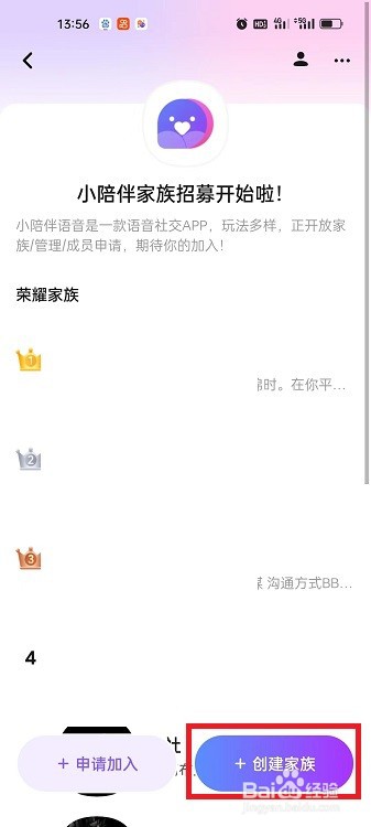 小陪伴语音怎么查看创建个人家族的申请条件