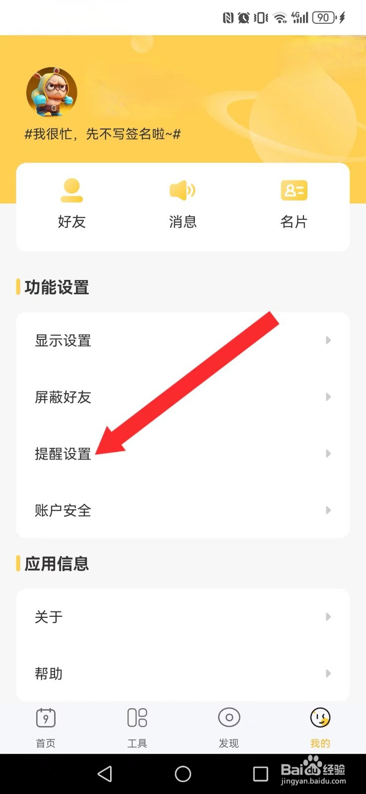 记得日历怎么开启系统新提醒音效显示？