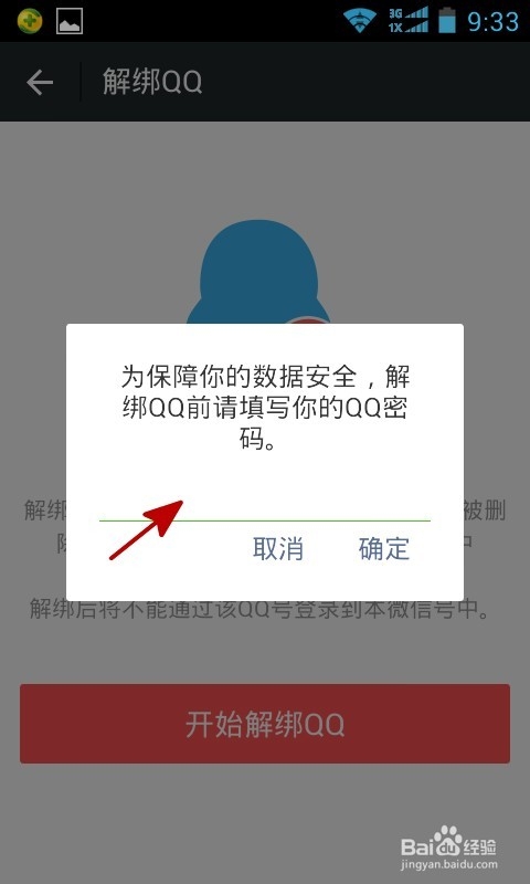 怎么让qq账号不能登录微信