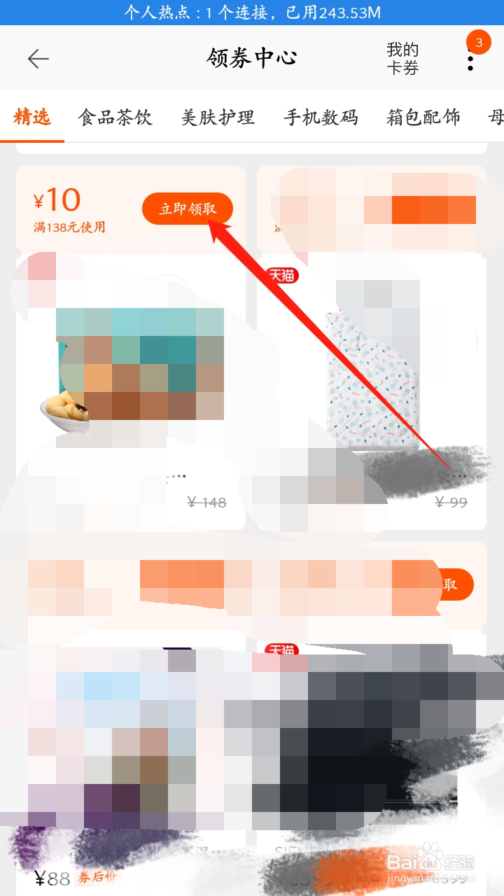 怎么在淘宝找优惠券