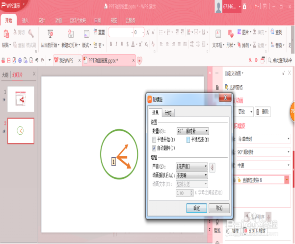 2016PPT动画怎么动起来