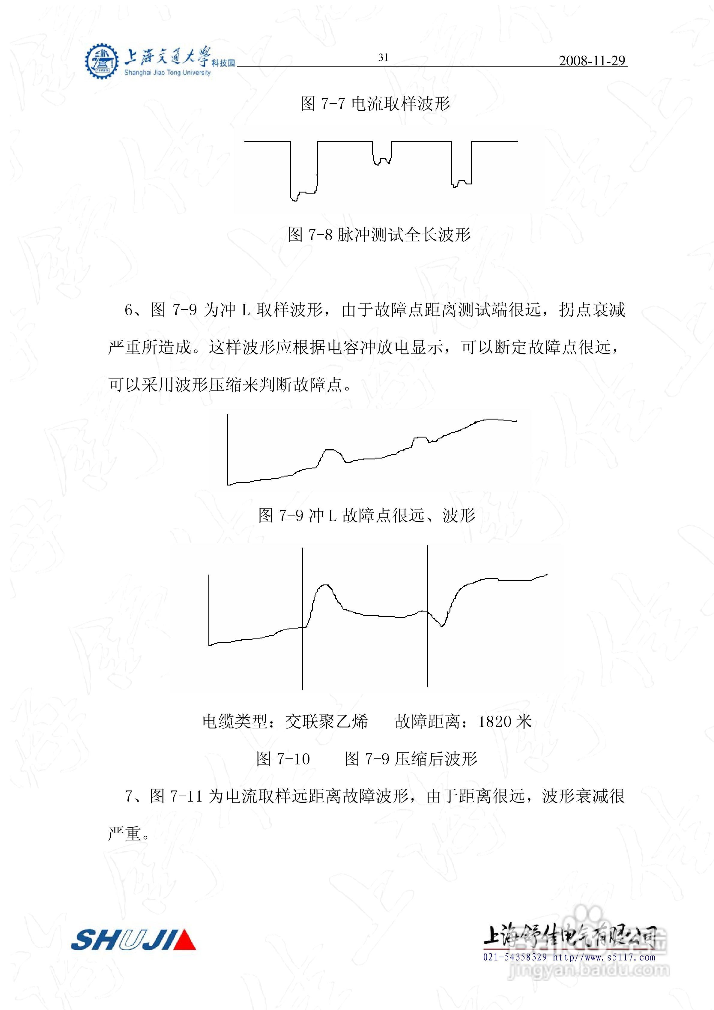 SD-2000型电缆故障测试仪使用说明书:[4]