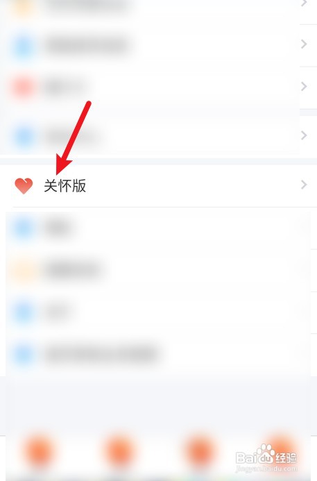 个人所得税app开启大字体关怀版怎么设置