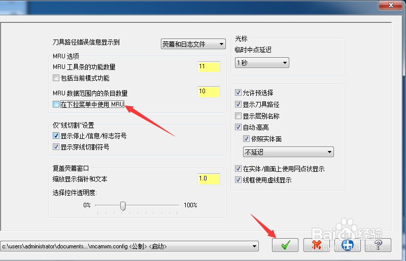 Mastercam 2018怎么关闭在下拉菜单中使用MRU