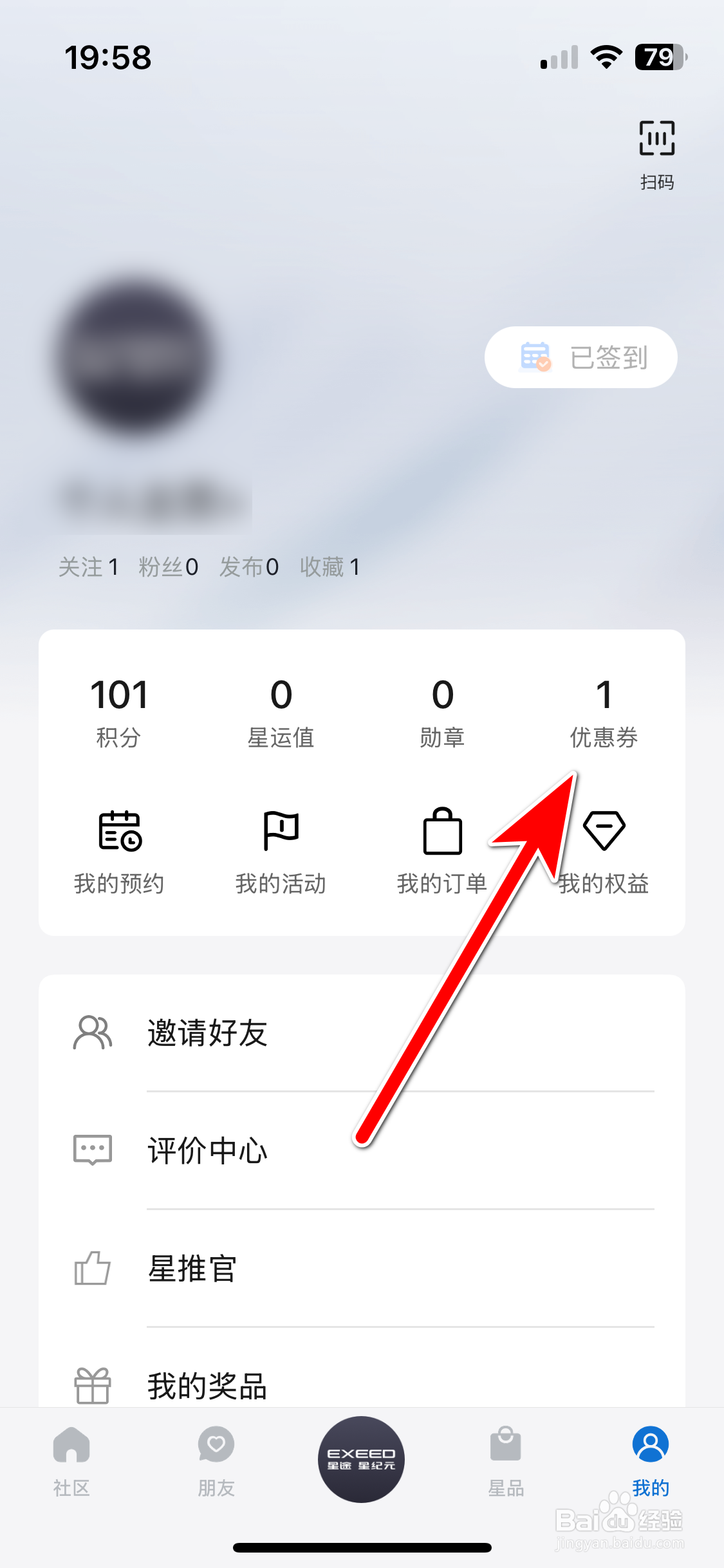 星途星纪元如何查看我的优惠券列表