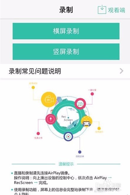 苹果录屏专家（RecScreen）的安装方法
