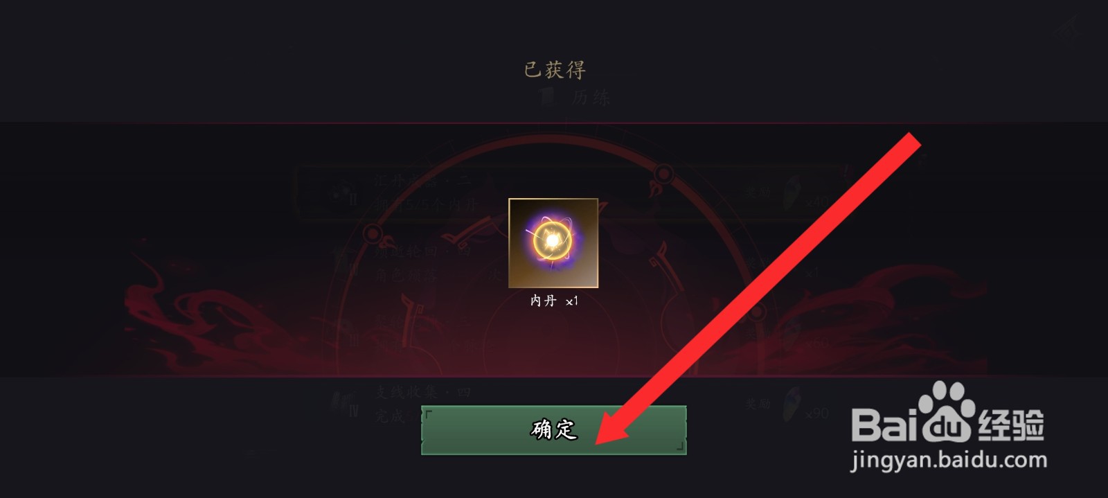 捕盗行纪如何领取技高一丈历练的奖励