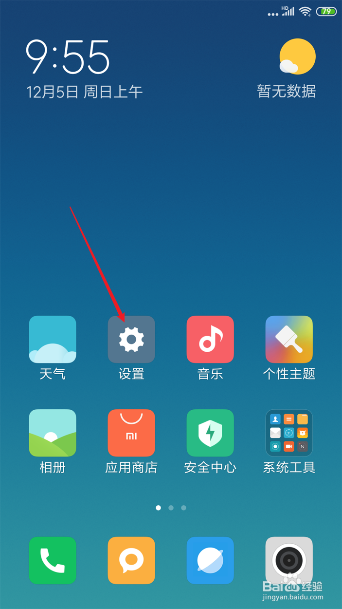 小米手机怎么设置时间为24小时制
