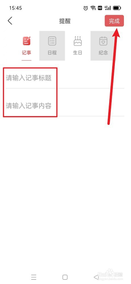《多看日历》如何添加提醒