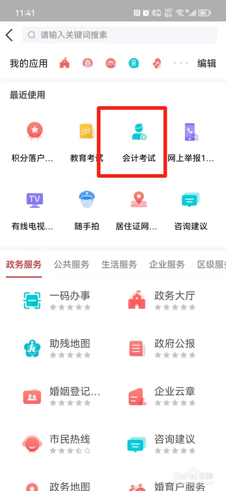 会计报名怎么报名