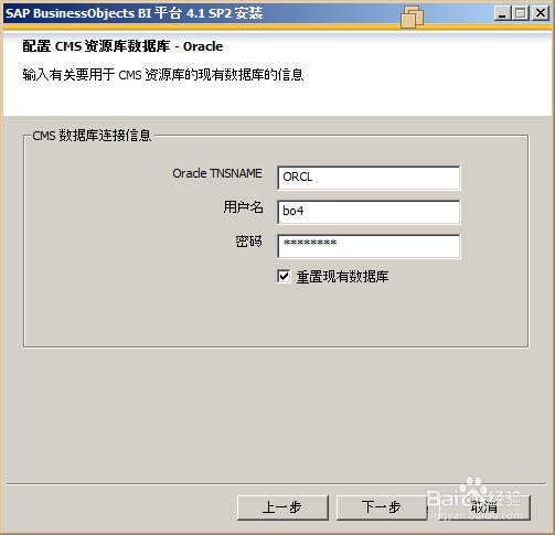 SAP bi 4 安装