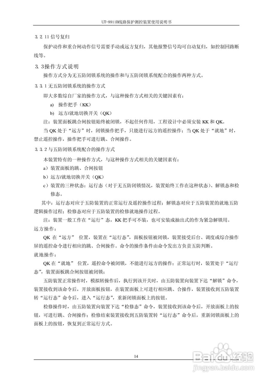 珠海优特电力UT-9911B线路保护测控装置使用说明书:[2]