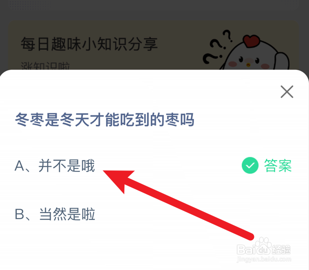 冬枣是冬天才能吃到的枣吗?蚂蚁庄园