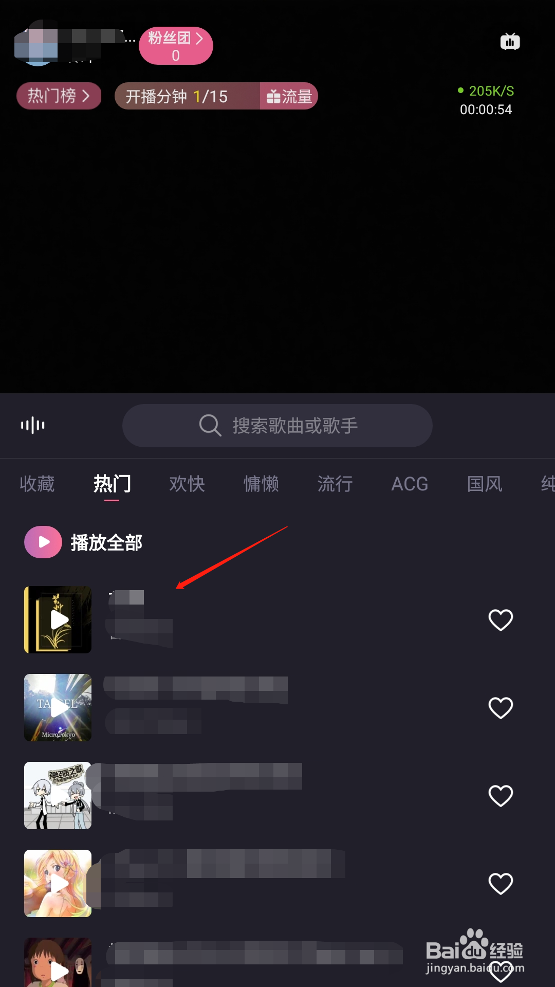 哔哩哔哩直播怎么设置背景音乐