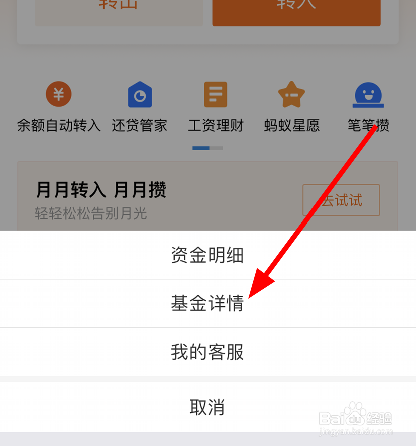 余额宝中怎么更换持有的基金