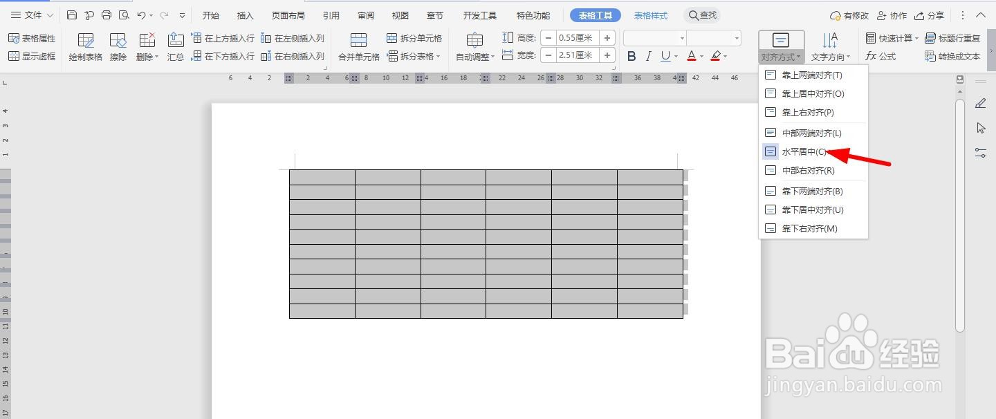 WPS2019 Word怎么制作在线外出培训申请表