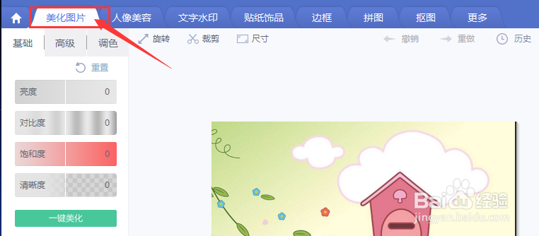 在新版的美图秀秀中该如何清除水印文字呢