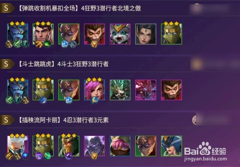 金铲铲之战潜行者阵容