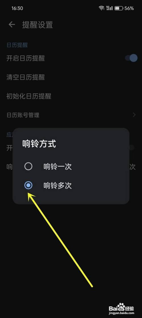 记得日子开启响铃多次如何设置