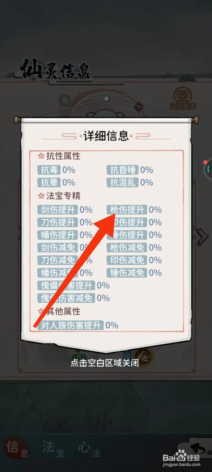 修仙外传怎么查找宣思涵的【枪伤提升】