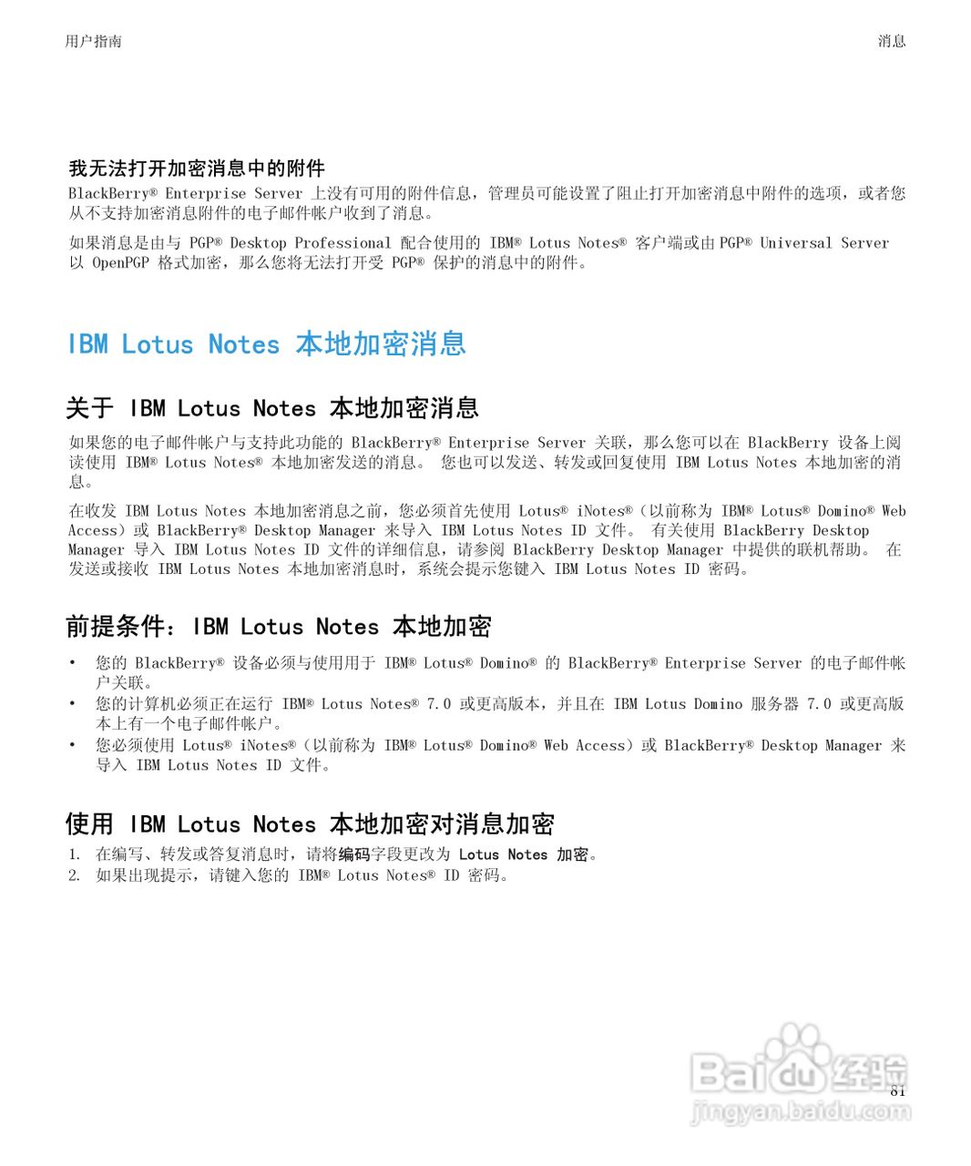 黑莓BlackBerry Bold 9650手机使用说明书:[9]