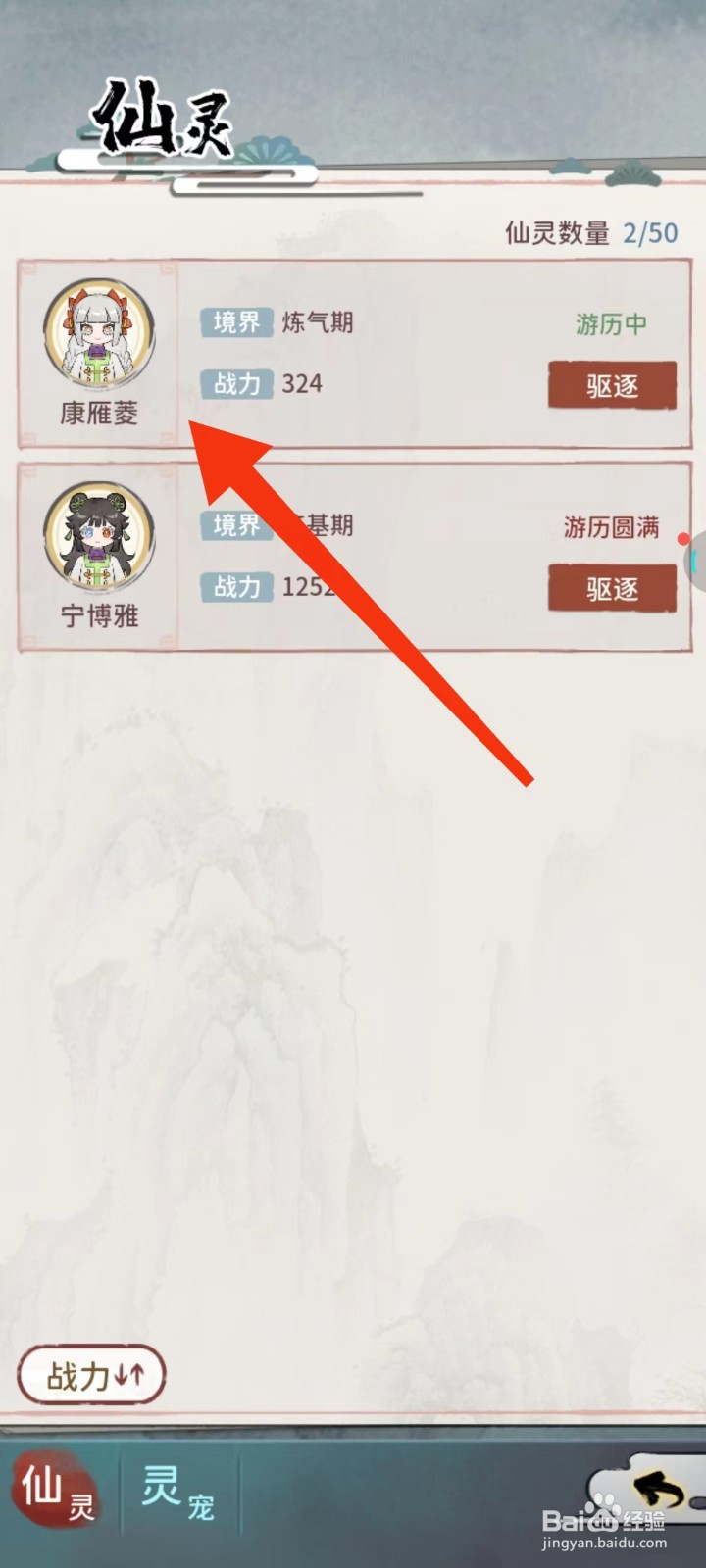 修仙外传怎么查找康雁菱的【气血】