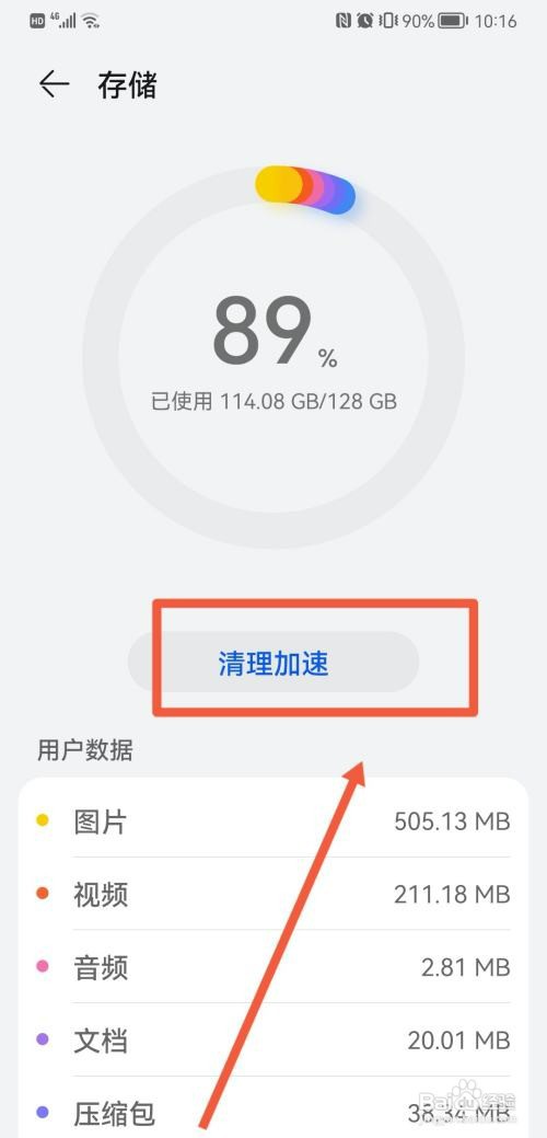 怎么处理华为手机显示内存不足