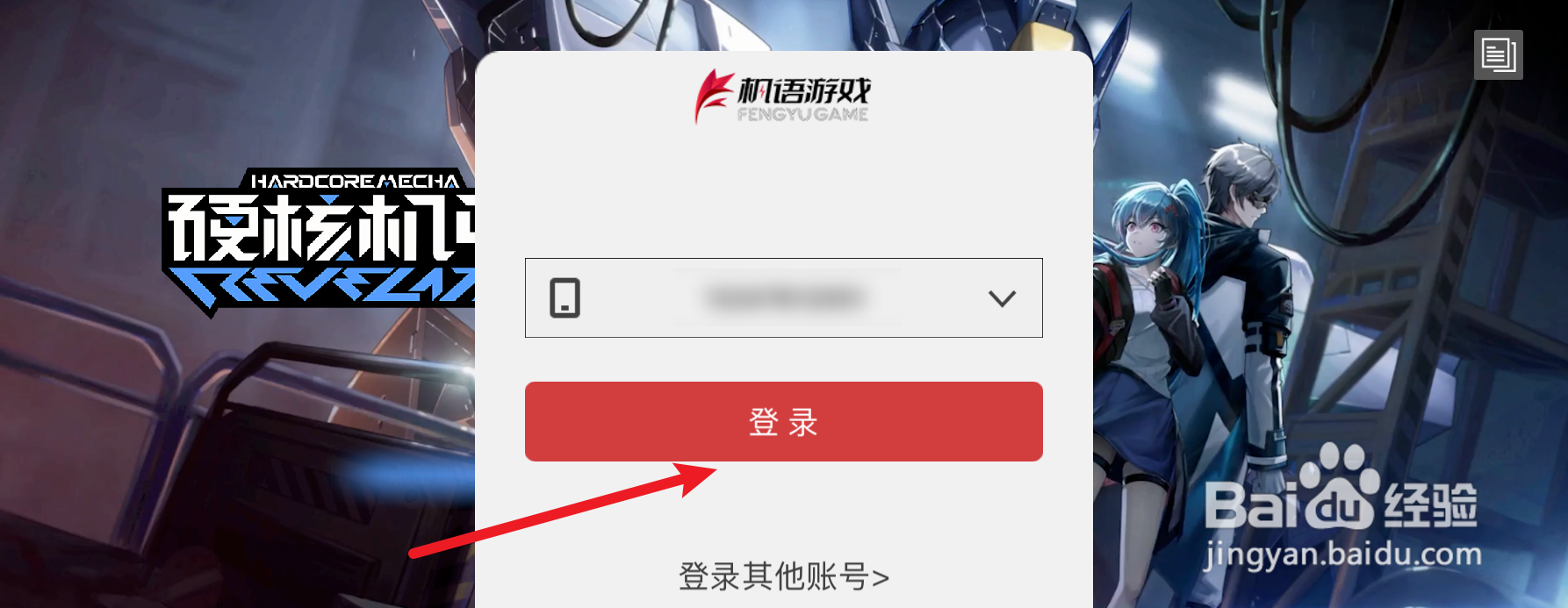 硬核机甲启示怎么选择新机甲