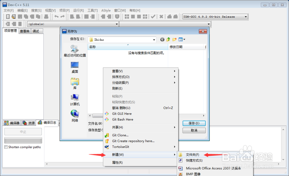 Dev-C++ 5.11安装教程[TZZ]