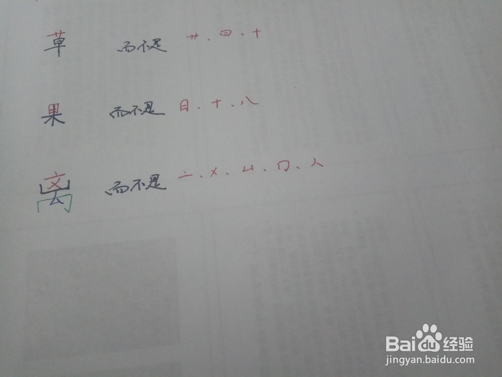 五笔输入的拆字原则（键外字）