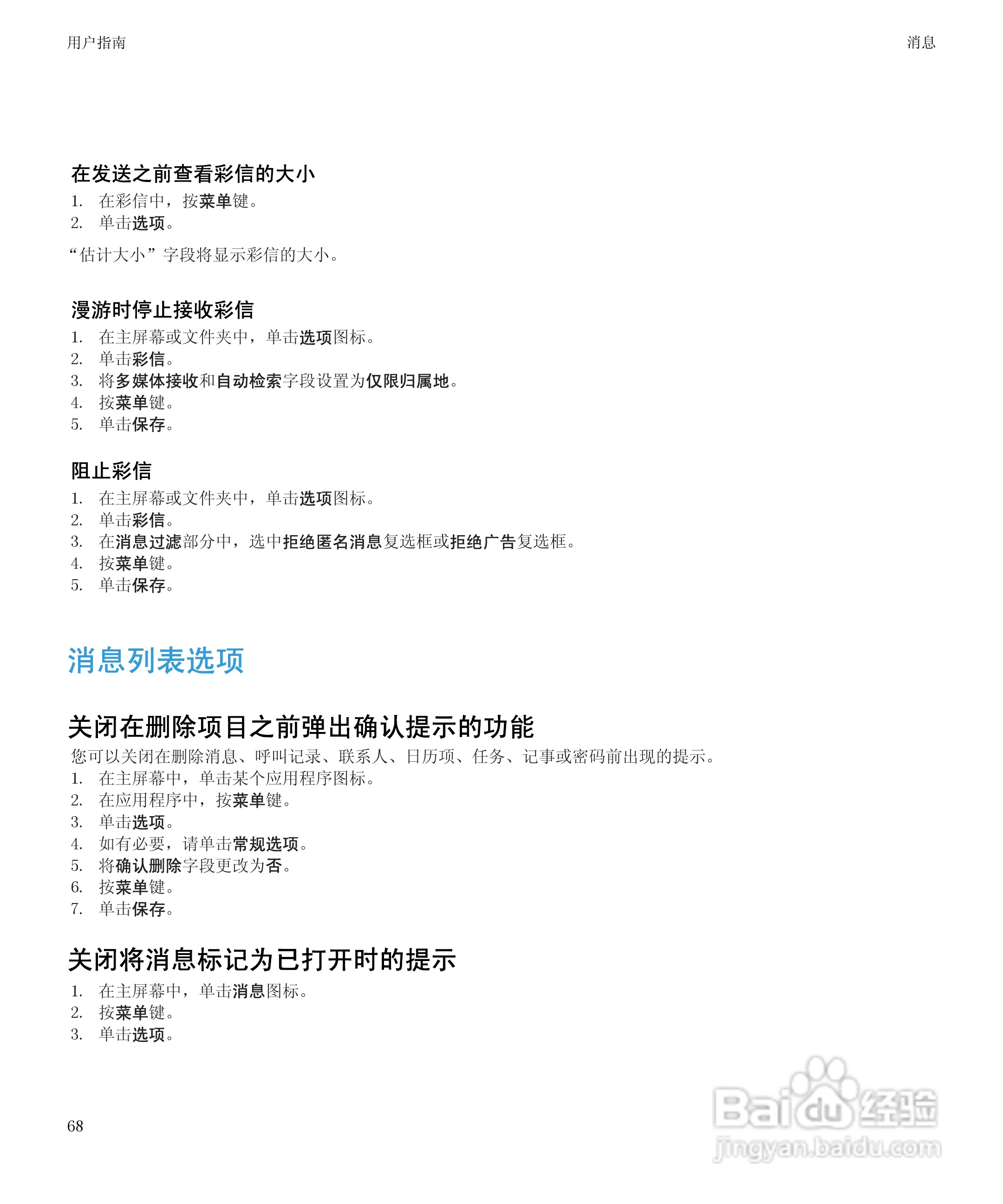 黑莓BlackBerry Storm2 9520手机使用说明书:[7]