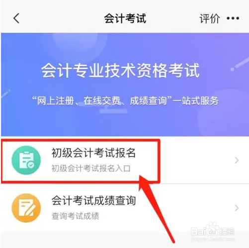 会计证怎么报考