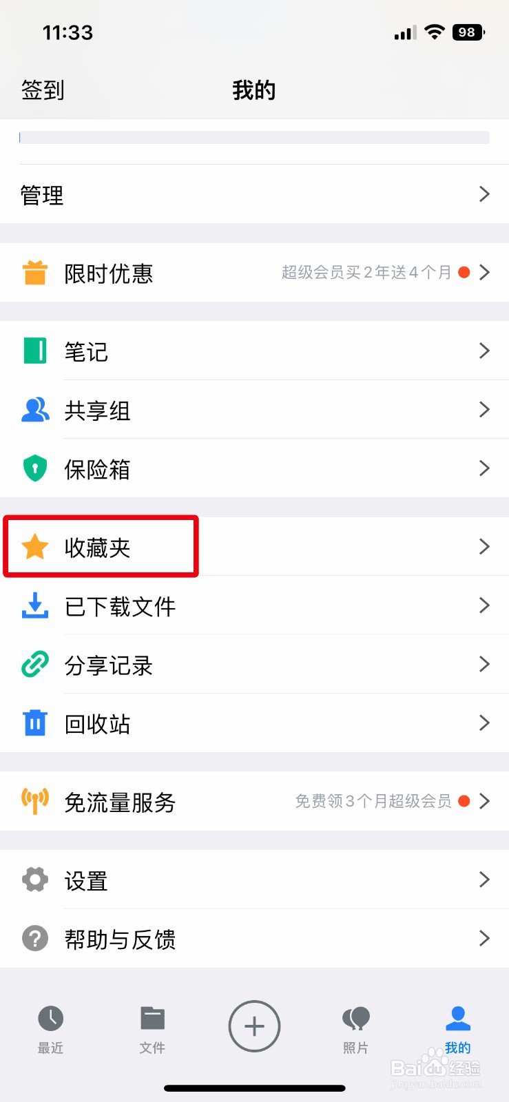 腾讯微云app软件如何快速取消收藏夹中的文件