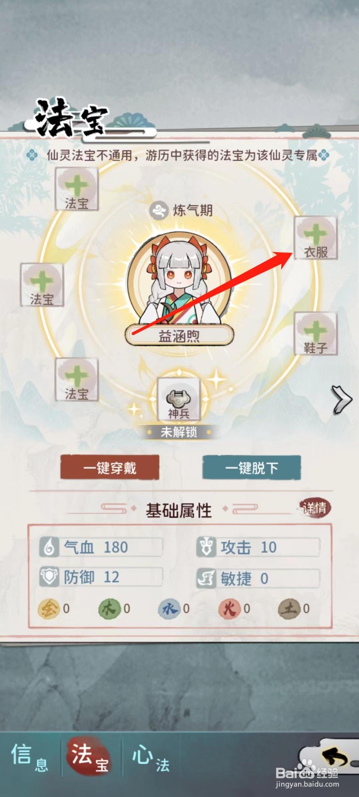 修仙外传怎样给益涵煦穿戴衣服