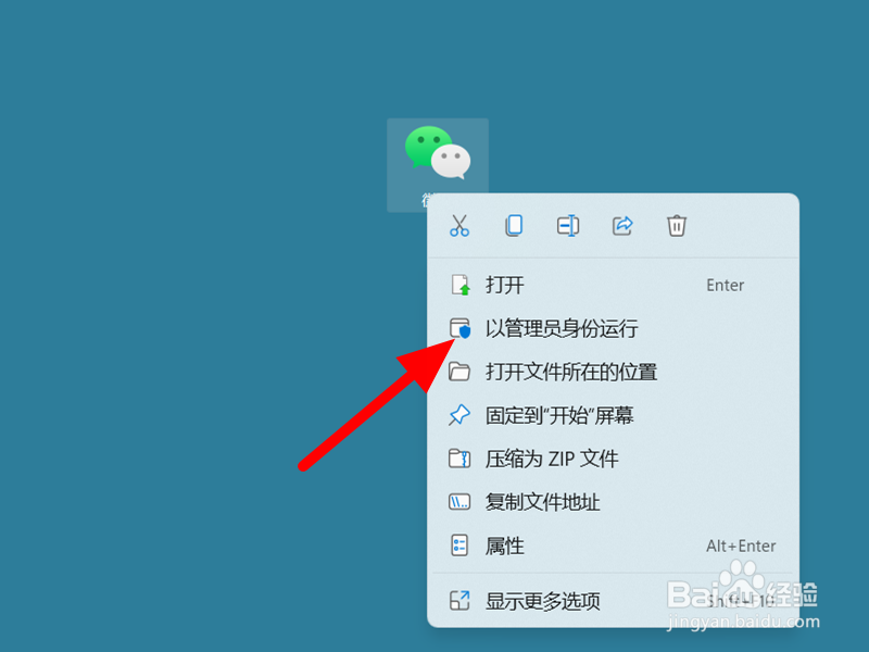 win11如何以管理员身份运行