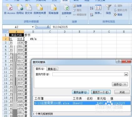 Excel表格中VLOOKUPV函数不出来