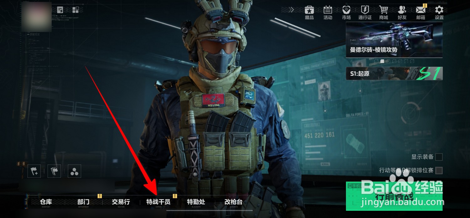 三角洲行动怎么设置角色外观