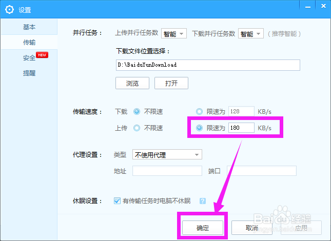 百度云管家上传文件网络异常怎么办