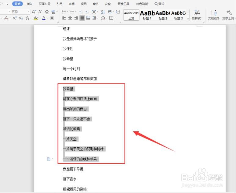 Word只打印部分文字