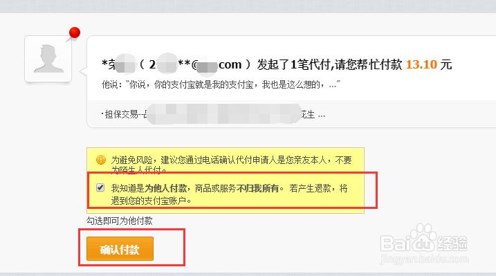 淘宝上购物如何找朋友代付的三种详细方法