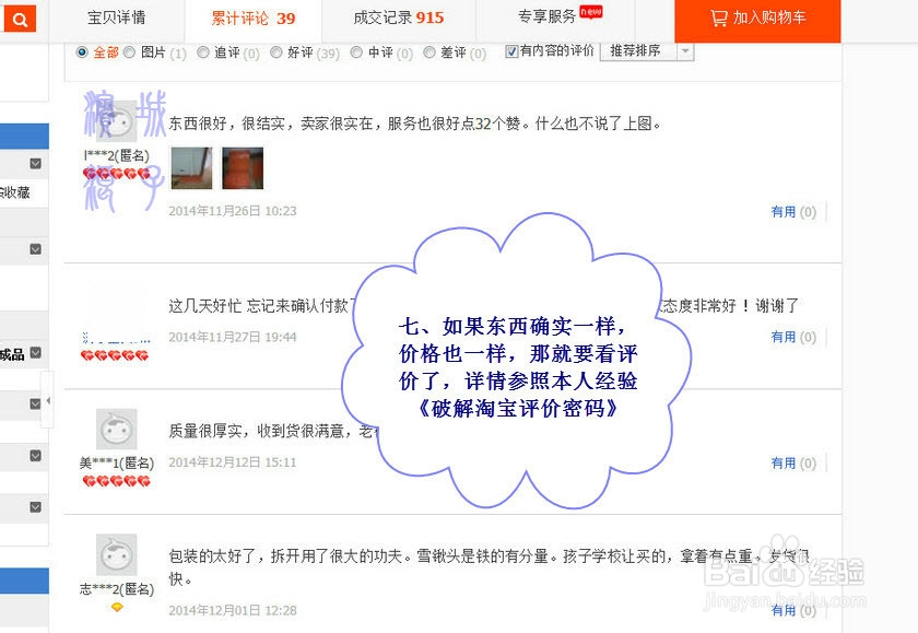 如何在淘宝购物货比三家