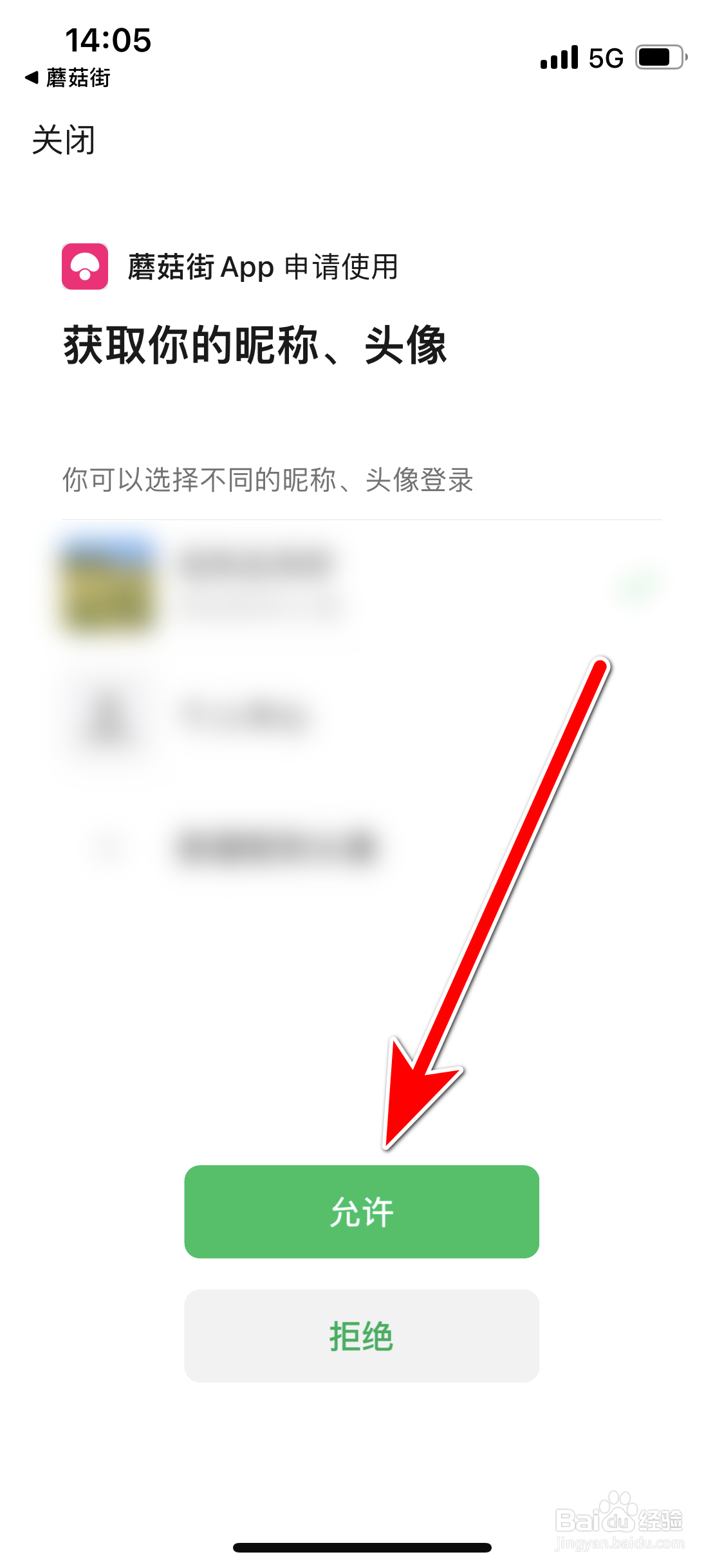 蘑菇街如何绑定微信账号
