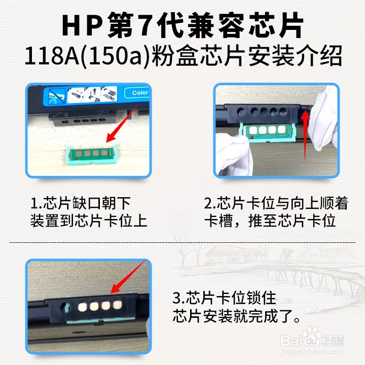 「教程」118A(150A)系列打印机粉盒芯片怎么换