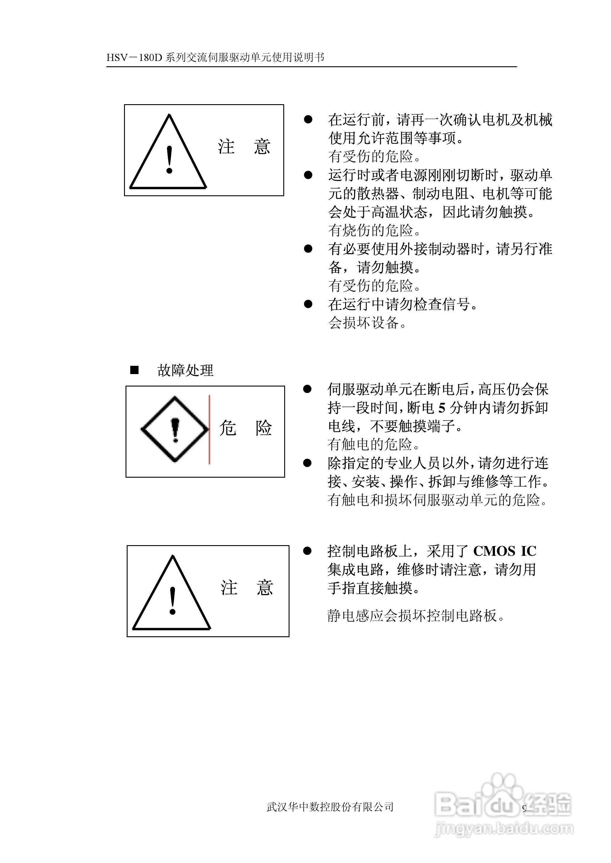 HSV-180D系列交流伺服驱动单元使用说明书:[1]