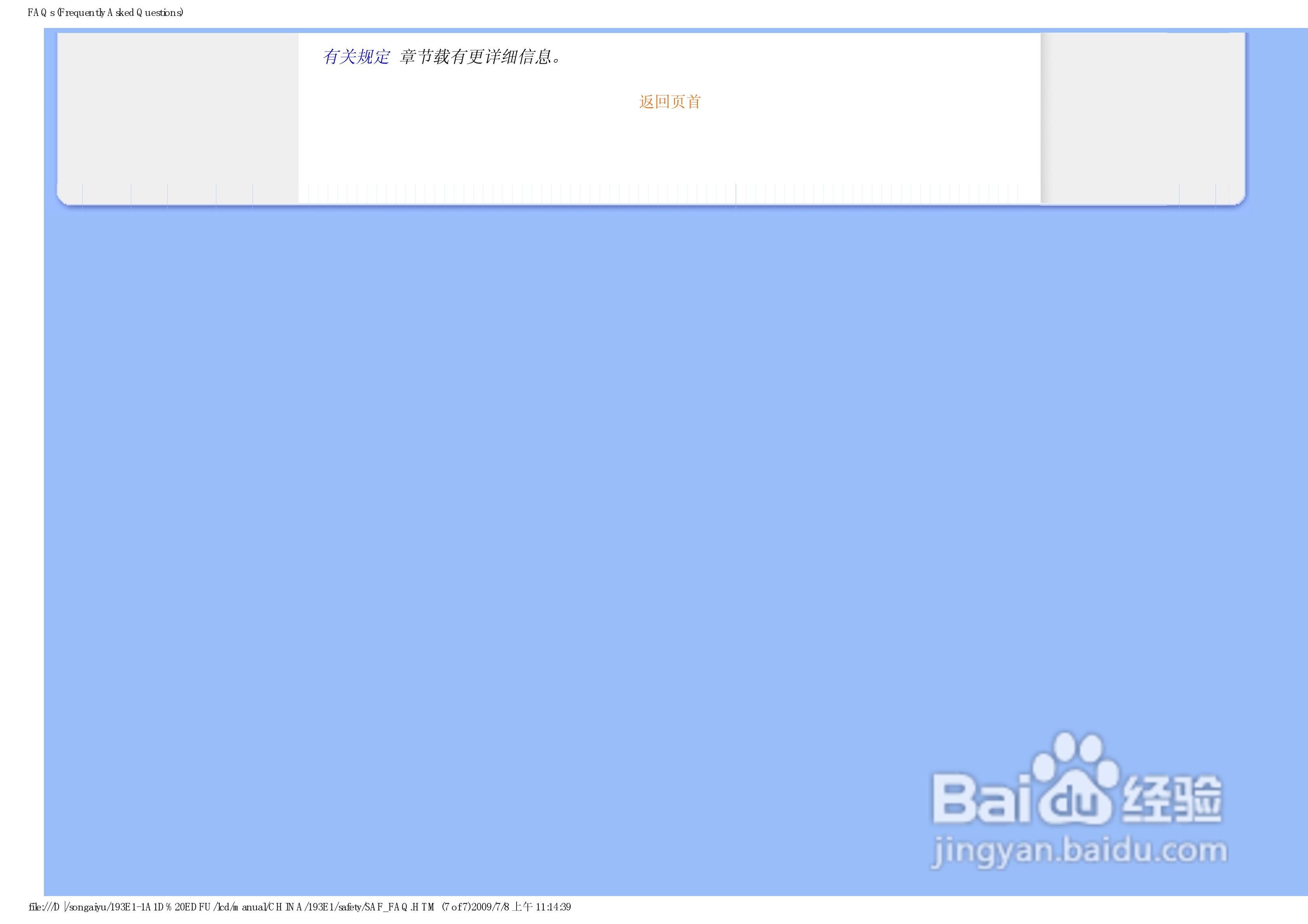 飞利浦193E1SB/93液晶显示器使用说明书:[1]