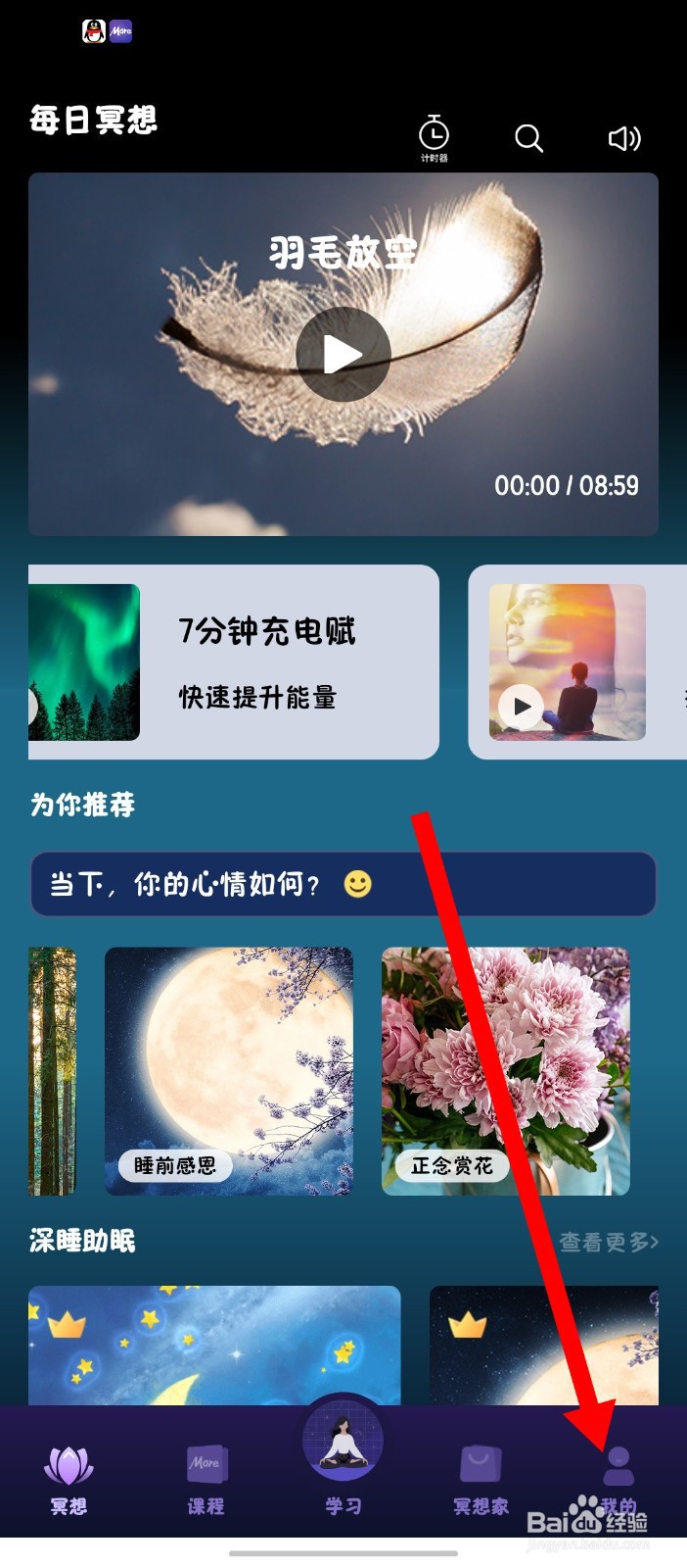 《墨尔冥想》怎么关闭是否接收推送