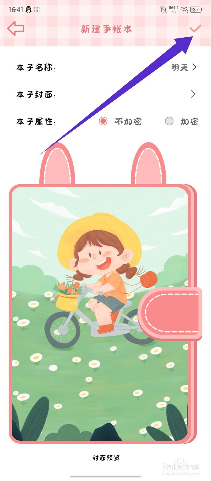 丫丫手帐怎么新建手帐本