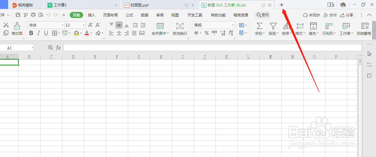WPS怎么设置任务快捷应用工具窗口