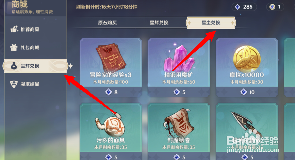 原神地脉的旧枝怎么刷