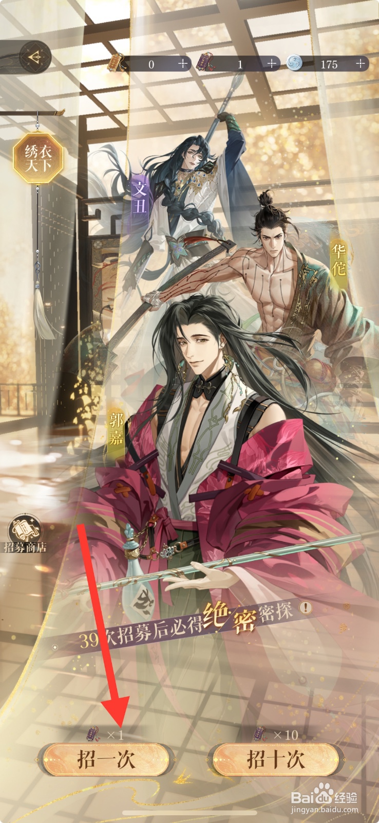 如鸢游戏 App怎么招募【密探】